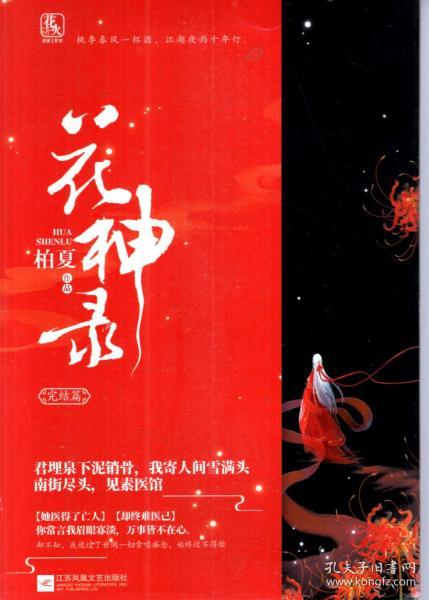 花神录.完结篇.全2册（含书衣）
