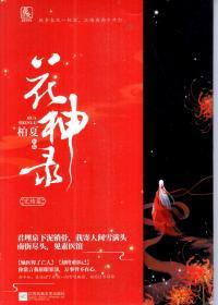 花神录.完结篇.全2册（含书衣）