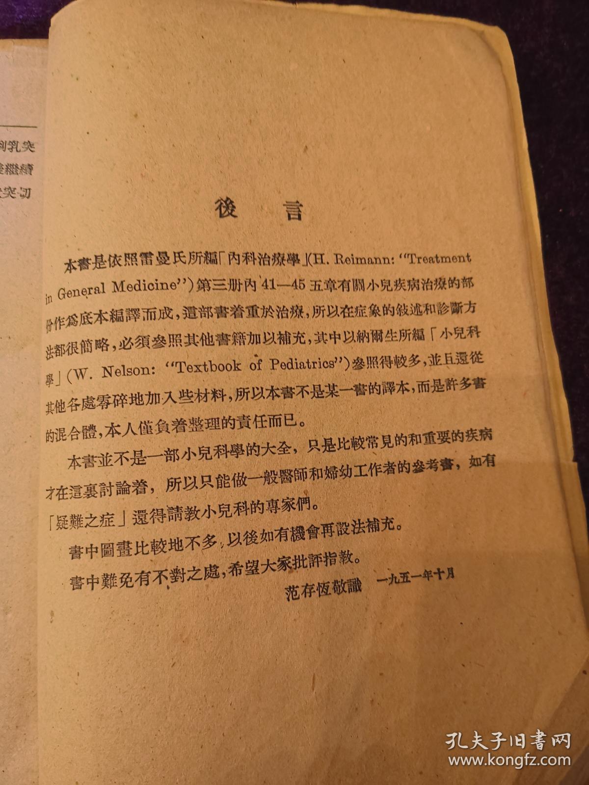 小儿疾病的治疗