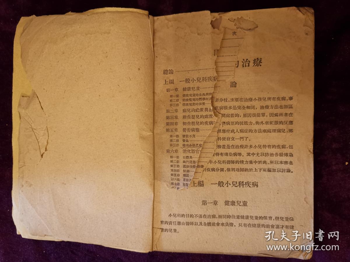 小儿疾病的治疗