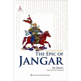The epic of Jangar