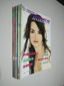 小说月刊 2003 1-11