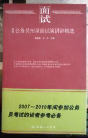 公务员招录面试演讲辞精选