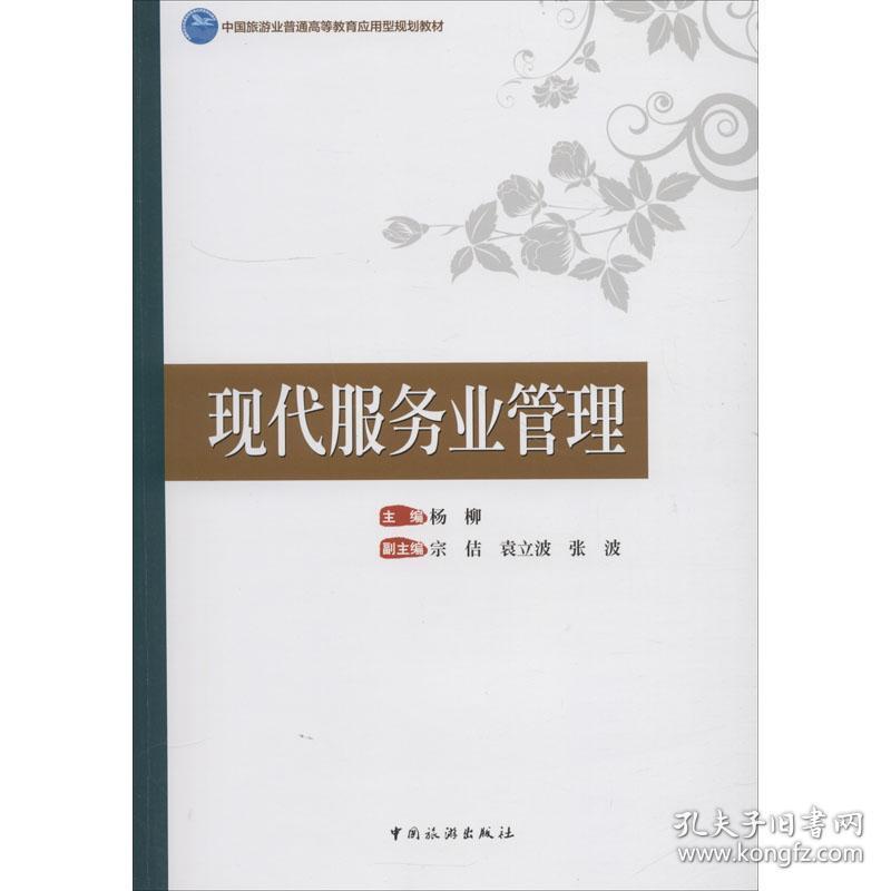 现代服务管理