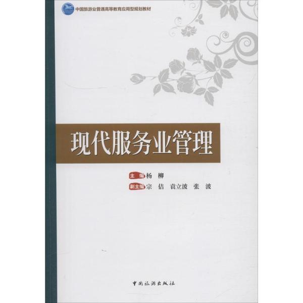 现代服务管理