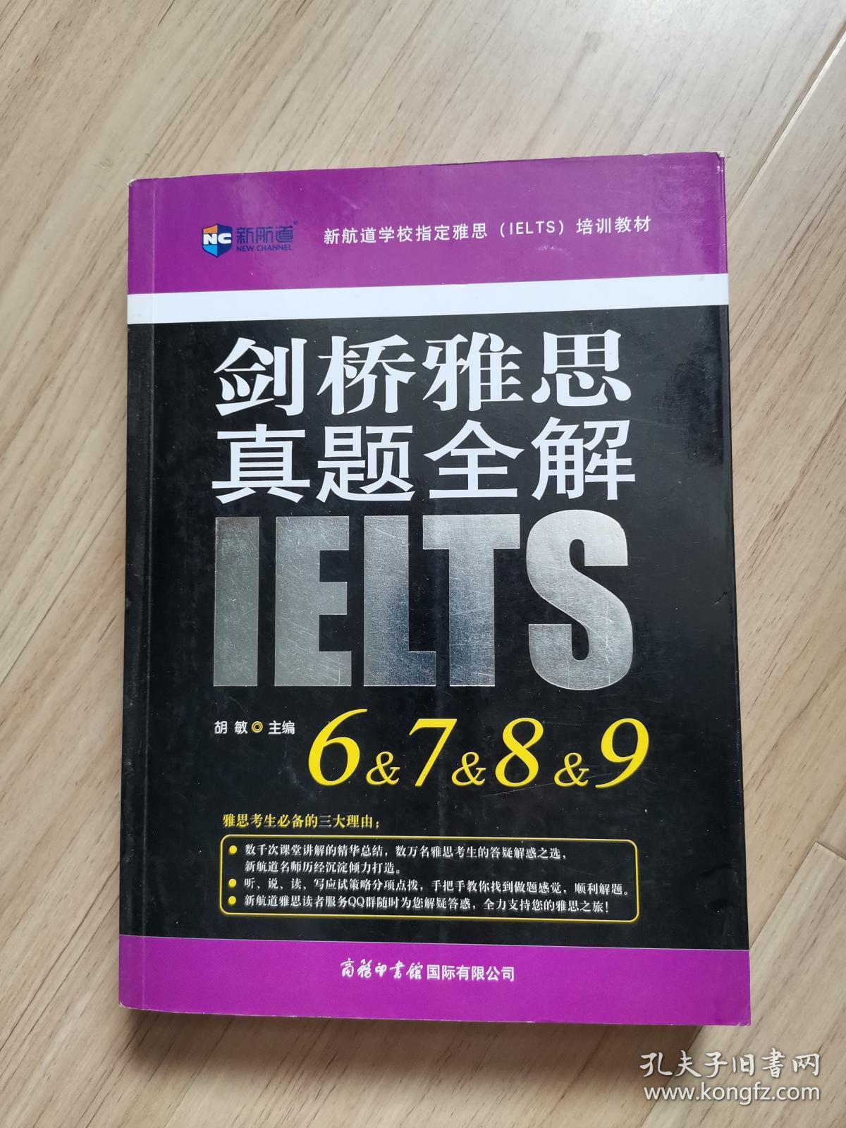 《剑桥雅思真题全解》