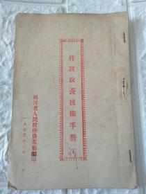 柞蠶放养技术手册