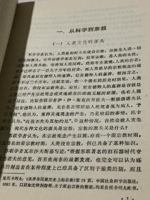 中国古代哲学和自然科学