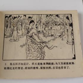 杨贵妃之死