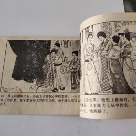 杨贵妃之死