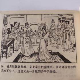 杨贵妃之死