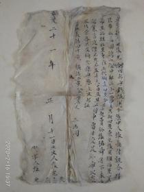 清代嘉庆21年（1816年）民契地契  老的契约证件