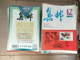 集邮 1987全年、1989全年、1990全年、1991全年、1992全年、1993全年、1994全年、1995全年、1996全年、1997全年、1998全年、1999全年、2000全年、2001全年、2002全年、2003全年、2004全年、2005全年、2006全年、2007全年    共20年全240本合售