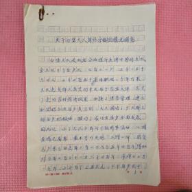 1980年宿迁县双庄公社白堡大队年终分配情况调查（手稿13页）