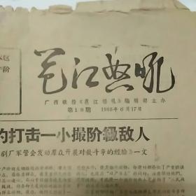 **报纸:邕江怒吼