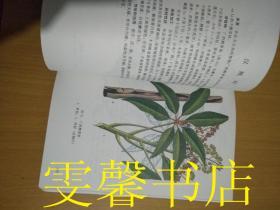 实用中草药彩色图集