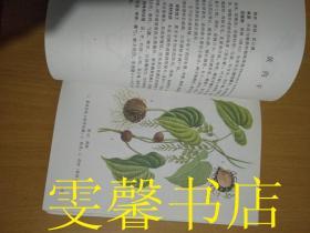 实用中草药彩色图集