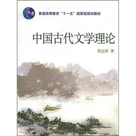 【以此标题为准】中国古代文学理论