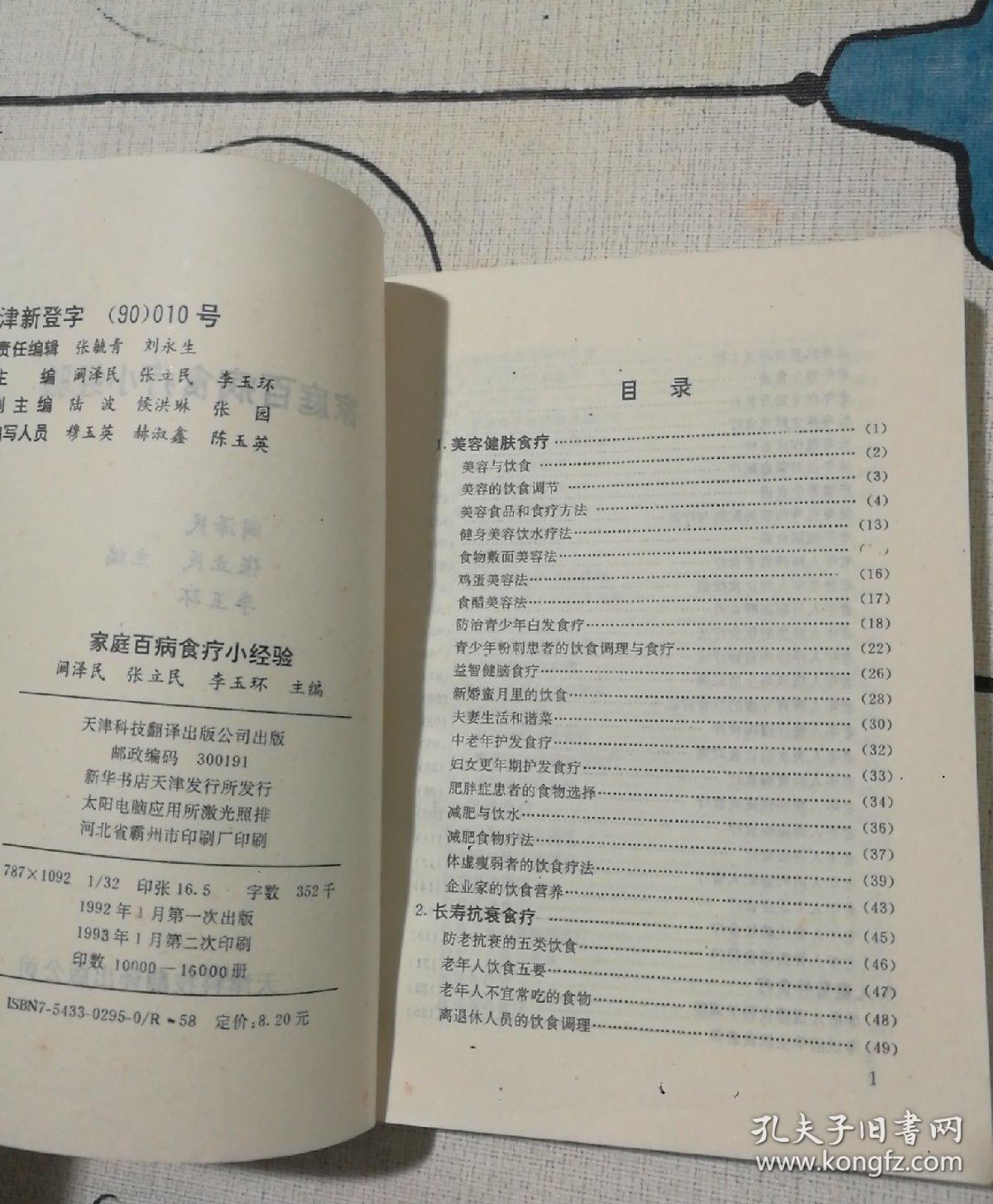 家庭百病食疗小经验
