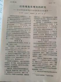 中国针灸1983 年 第3卷 第1，2，3，4，5，6期 共6本