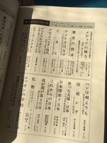 现代日语趣谈 刘德有著作 村山孚翻译 ナイマル出版会 the simul press ideal 日文版