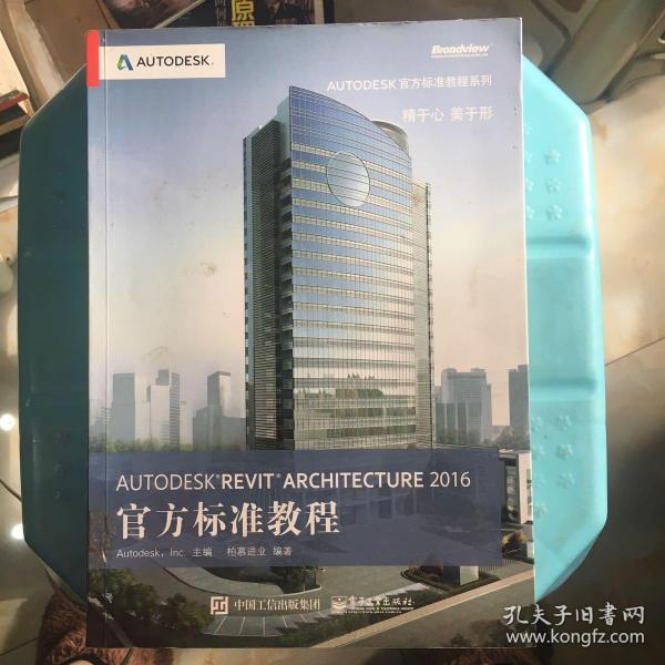 Autodesk Revit Architecture 2016 官方标准教程