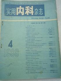 实用内科杂志1988年4