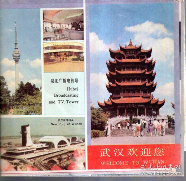 武汉旅游图1993年1版1印