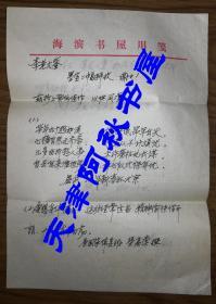 名著中医、藏书家陈梦赉致李霁野信札一通两页带封