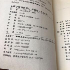 心理学统治世界2：群体篇·大众心理