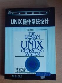 UNIX操作系统设计