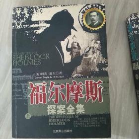 福尔摩斯探案全集:the complete novels and stories