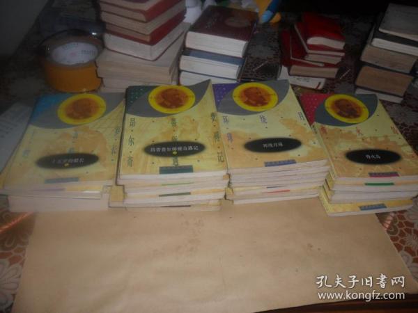 凡尔纳选集 全套19部作品共29册全 合售 私藏品好  中国青年出版社1995年出版