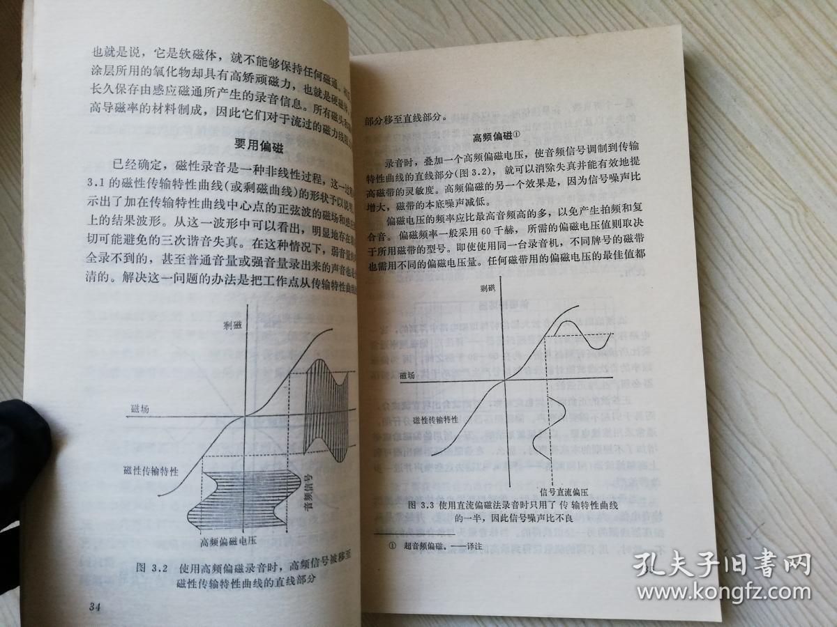 录音手册  八十年代老版书（英）奥尔德雷德（J.Aidred）  1980年一版一印