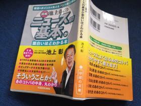 [図解]  二ュ一スの基本が面白いほどわかる本  日文原版