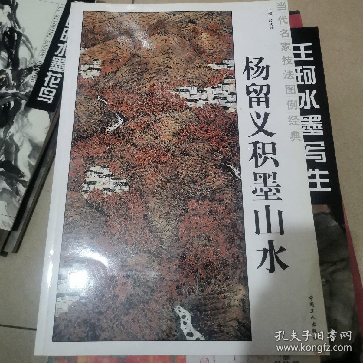 杨留义积墨山水