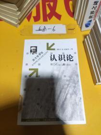 西方哲学馆《7本合售》