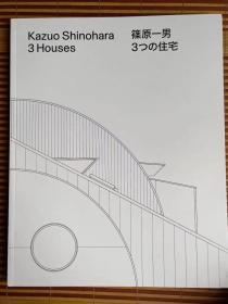 筱原一男 Kazuo Shinohara 3 Houses (大8开本 大尺寸）