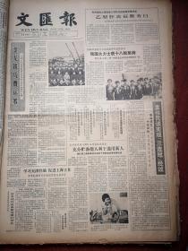 文汇报1984年8月11日邓小平等关心军队现代化，袁伟民谈三连冠经过，安徽铜陵陶咏梅为同学送报上门，附照片，乙肝征服有日，喜看潘虹郭凯敏表演有突破，全国青少年计算机竞赛揭晓，李宁学画记、附照片，李安光国画，奥运会专业