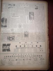 文汇报1984年8月11日邓小平等关心军队现代化，袁伟民谈三连冠经过，安徽铜陵陶咏梅为同学送报上门，附照片，乙肝征服有日，喜看潘虹郭凯敏表演有突破，全国青少年计算机竞赛揭晓，李宁学画记、附照片，李安光国画，奥运会专业