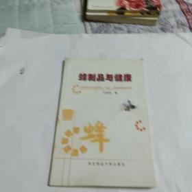 蜂制品與健康