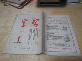 学习1954年1