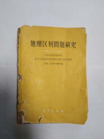 《地理区划问题研究--为农业目的服务的乌克兰自然历史区划的讨论会报告提纲》