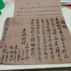 50一60年代押约和证明各一份(关于房屋土地的)