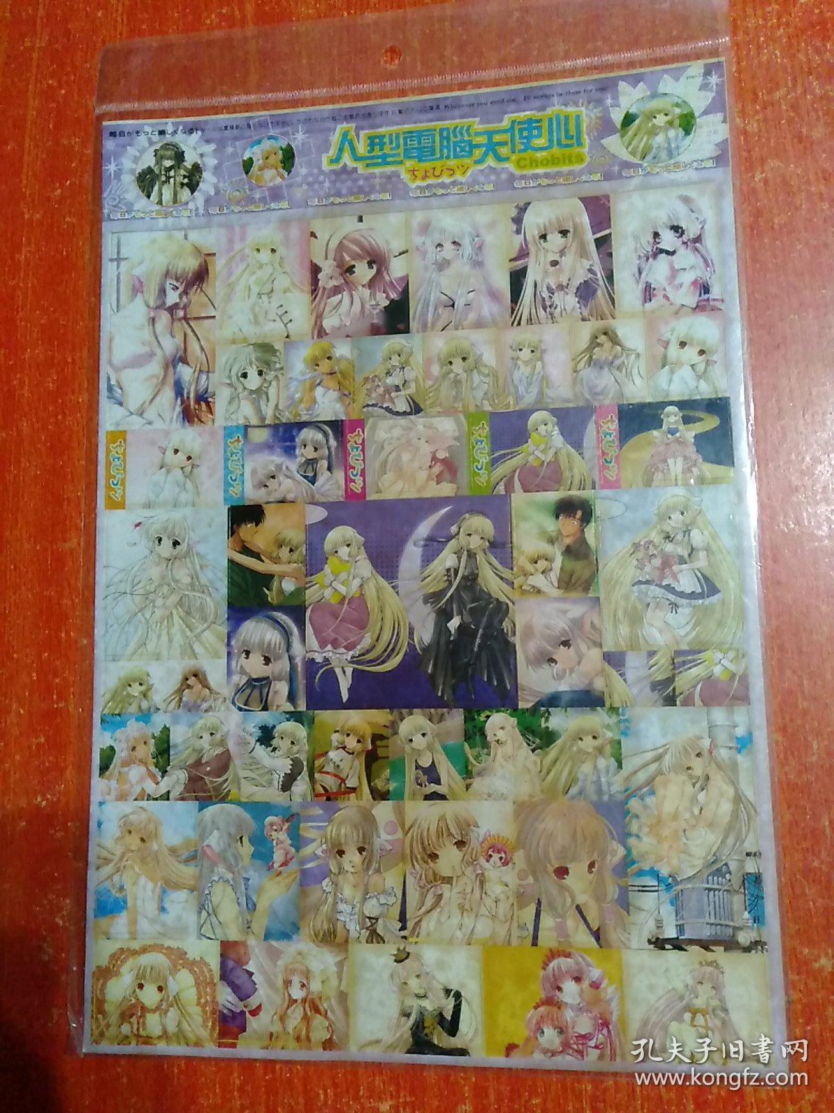人型电脑天使心(小贴画)4大张、犬夜叉(小贴画)1大张  共5大张合售