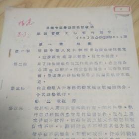 昌维专区劳动改造管教队狱政管教工作暂行制度（1957年）