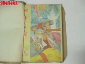 时事手册 1960年第1-8期、合订本