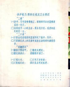 上海市学校统一簙册.花面练习簿