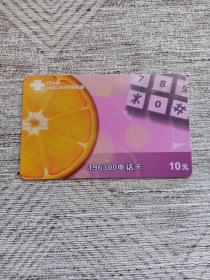 卡片721 橙子  中国联通 10元 196300电话卡 CU-2009-300H-S1(5-2)  电话卡