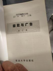 幽默与广告